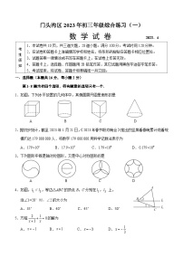 北京市门头沟区2023届初三中考数学一模试卷+答案