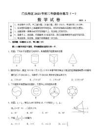 北京市门头沟区2023届初三中考数学一模试卷+答案