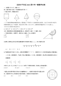 北京市平谷区2023届初三中考数学一模试卷+答案