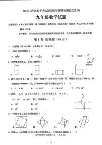 2023年济南市平阴县初三数学二模