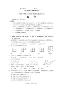 2023届福建厦门5月九年级中考二检数学试卷+答案