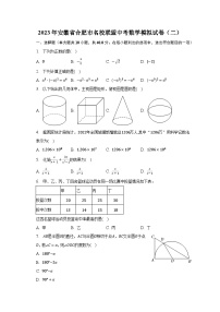 2023年安徽省合肥市名校联盟中考数学模拟试卷（二）（含解析）