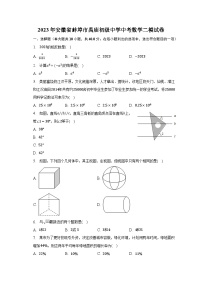 2023年安徽省蚌埠市禹庙初级中学中考数学二模试卷（含解析）