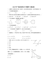 2023年广东省东莞市中考数学二模试卷（含解析）