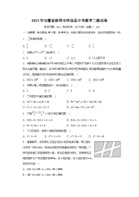 2023年安徽省蚌埠市怀远县中考数学二模试卷(含解析)