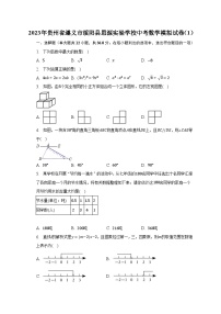 2023年贵州省遵义市绥阳县思源实验学校中考数学模拟试卷（1）（含解析）