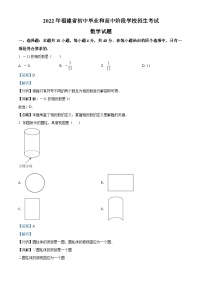 精品解析： 2022年福建省中考数学真题（解析版）