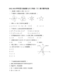 2022-2023学年四川省成都七中八年级(下)期中数学试卷(含解析)