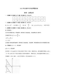 2023年中考考前押题密卷：数学（安徽卷）（参考答案）