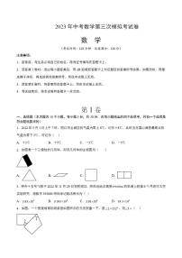 2023年中考考前押题密卷：数学（全国通用卷）（考试版）A4