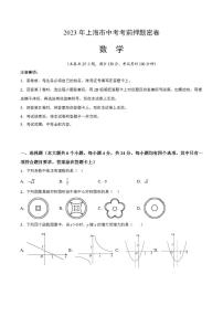 2023年中考考前押题密卷：数学（上海卷）（考试版）A4