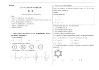 2023年中考考前押题密卷：数学（上海卷）（考试版）A3