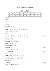 2023年中考考前押题密卷：数学（云南新中考卷）（参考答案）