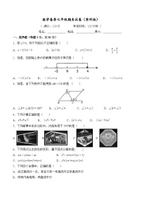 7年级数学下册期末试卷（苏科版）