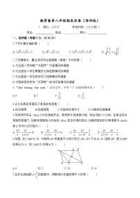 8年级数学下册期末试卷（苏科版）