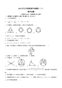 2023年江苏省徐州市中考二模数学试题（含答案）