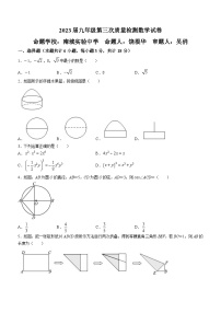 2023年江西省抚州市八校中考三模数学试卷（含答案）