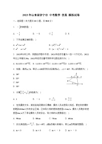 2023年山东省济宁市+中考数学+仿真+模拟试卷(含答案)