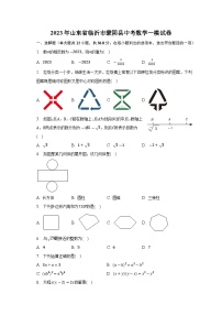 2023年山东省临沂市蒙阴县中考数学一模试卷（含答案）