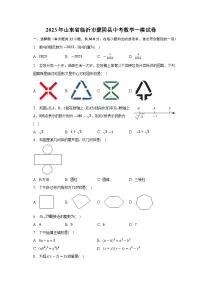 2023年山东省临沂市蒙阴县中考数学一模试卷(含答案)