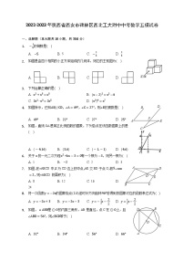 2023年陕西省西安市碑林区西北工大附中中考数学五模试卷（含答案）