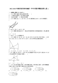 2023年陕西省西安市高新一中中考数学模拟试卷(四)（含答案）