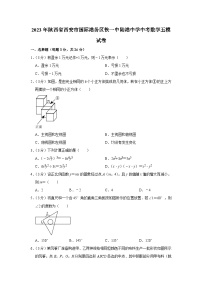 2023年陕西省西安市国际港务区铁一中陆港中学中考数学五模试卷（含答案）