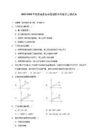 2023年陕西省西安市莲湖区中考数学三模试卷（含答案）