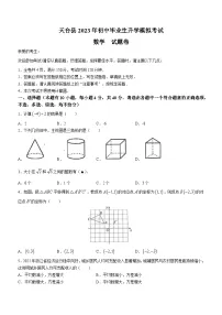 2023年浙江省台州市天台县中考一模数学试题(含答案)