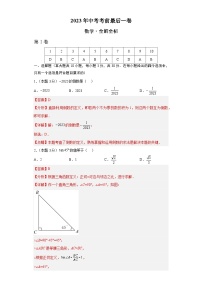 2023年中考考前最后一卷：数学（全国通用）（全解全析）