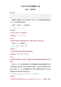 2023年中考考前最后一卷：数学（天津卷）（全解全析）