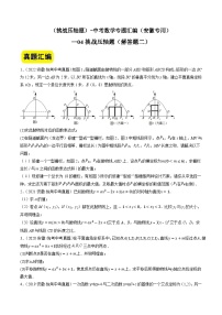 04挑战压轴题（解答题二）-中考数学冲刺挑战压轴题专题汇编（安徽专用）