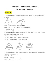 05挑战压轴题（解答题三）-中考数学冲刺挑战压轴题专题汇编（安徽专用）