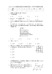2023年陕西省西安市碑林区铁一中学中考数学试卷（含答案）
