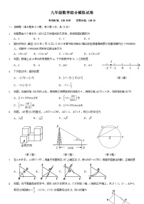 吉林省长春市2023年九年级二模数学综合模拟试卷(含答案)