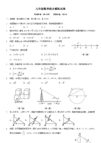 吉林省长春市2023年九年级二模数学综合模拟试卷(含答案)