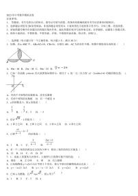 重庆巴蜀常春藤市级名校2022-2023学年中考数学适应性模拟试题含解析