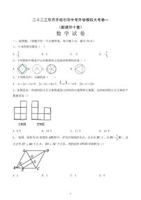 黑龙江省齐齐哈尔市2023年中考升学模拟数学大考卷