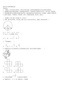 北京市重点中学2023届中考数学全真模拟试题含解析