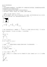 山东省青岛实验中学2023年中考数学模拟精编试卷含解析