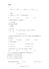 2023年广东省佛山市三水区九年级五校联考数学中考模拟试卷