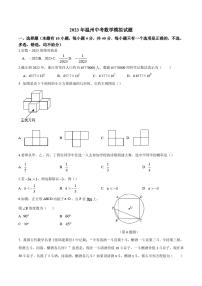 2023年浙江省温州市中考数学模拟试题