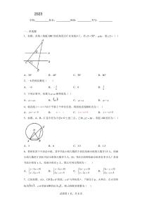 2023年陕西省宝鸡市凤翔区中考数学模拟试卷