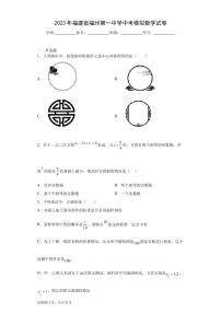 2023年福建省福州第一中学中考模拟数学试卷