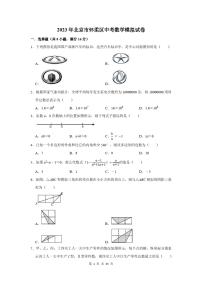 2023年北京市怀柔区中考数学模拟试卷及答案解析