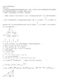 山东省滨州市卓越重点中学2022-2023学年中考数学适应性模拟试题含解析