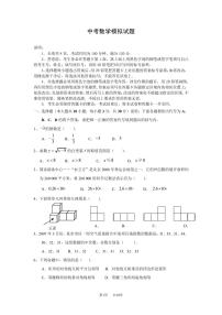 2023年初三数学中考模拟试卷(含答案)