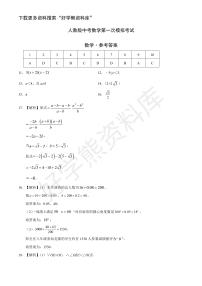 人教版中考数学第一次模拟考试-答案（高清可下载）