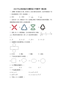 2023年山东省临沂市蒙阴县中考数学一模试卷（含解析）