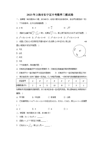 2023年上海市长宁区中考数学二模试卷（含解析）